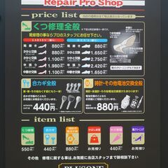 靴修理・合鍵作成・時計の電池交換のお店 - 稲城市