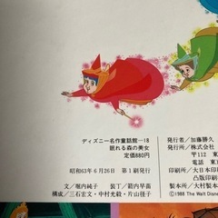 絵本　眠れる森の美女の画像