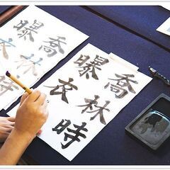 字が上手くなりたい人、字を書くのが好きな人必見！気軽に始める書道...