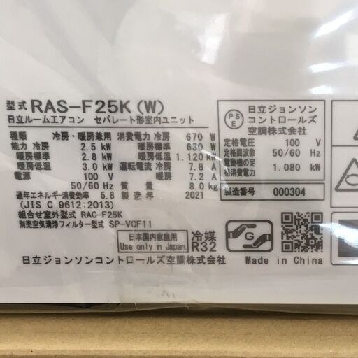 J1122 ★3ヶ月保証付★ HITACHI 日立 ルームエアコン 白くまくん RAS-F25K(W) 2.5kw 2021年製 分解クリーニング済み