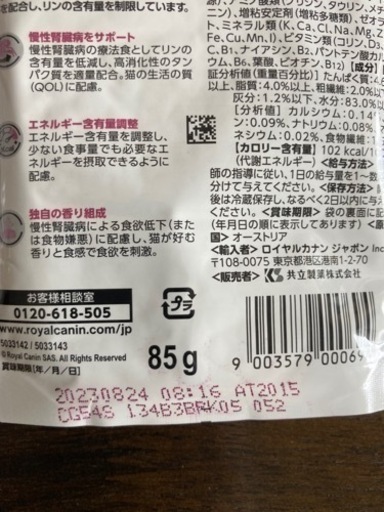キャットフード　ロイヤルカナン　腎臓サポート　パウチ58個