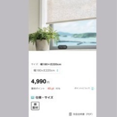 ニトリ　麻入りロールスクリーン