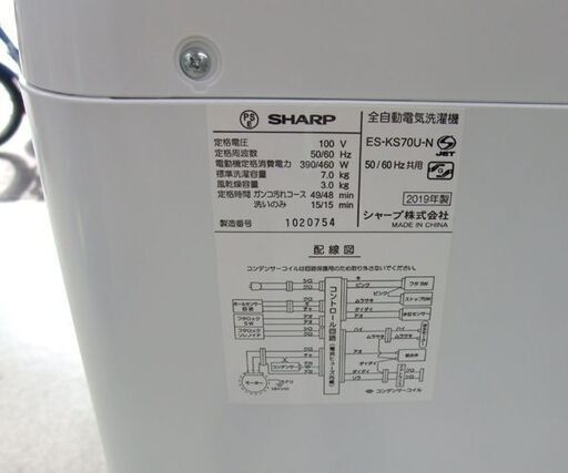 洗濯機 2019年製 7.0kg シャープ 全自動 たて型 大きめ容量 ES-KS70U SHARP 生活家電 ☆ 札幌市 北区 屯田