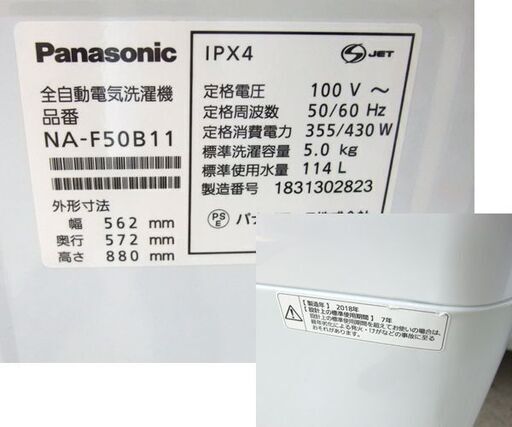 洗濯機 2018年製 5.0kg NA-F50B11 Panasonic パナソニック ☆ 札幌市 北区 屯田