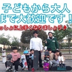 【スケボー教室🛹】スケートボードのレッスンをしています☺️の画像