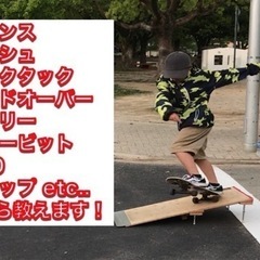 【スケボー教室🛹】スケートボードのレッスンをしています☺️の画像