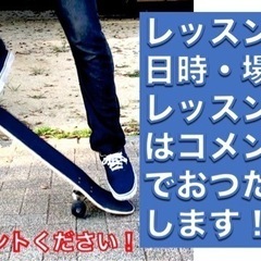 【スケボー教室🛹】スケートボードのレッスンをしています☺️の画像