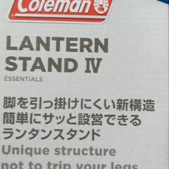 コールマン　coleman  ランタン　スタンドⅣ　ランタンスタンド