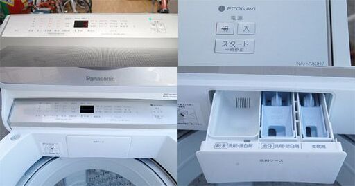 洗濯機 8.0kg 2019年製 パナソニック NA-FA80H7-N 8kg シャンパン 全自動洗濯機 札幌市 清田区 平岡