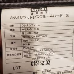 NITORI ニトリ 3つ折り マットレスクルー 4ハード S ウォームグレーの画像