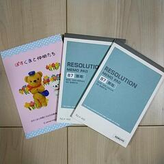 メモ帳3つ 