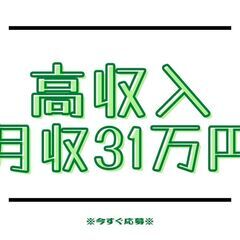 ◇高月収31万円以上可！◇人気の夜勤♪週休2日♪日払いで給料日待...