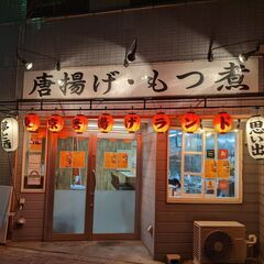 【昇給・ボーナスあり／シフト自由】唐揚げ居酒屋サービススタッフ【西新宿5丁目駅】の画像
