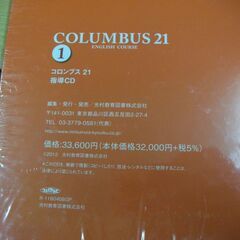 COLUMBUS21　①（コロンブス21　1） 指導CD　未開封です。の画像