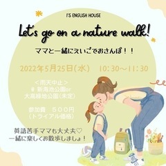 名古屋市緑区/英語/親子イベント  「Let's Go on a...