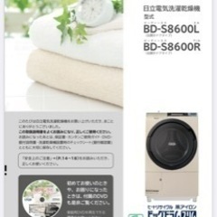 日立ドラム式洗濯機 2014年製 レイコップ（必要でしたら差し上げます）