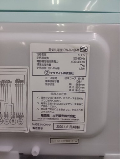 No.3 洗濯機 ミント カラー 7キロ 7kg