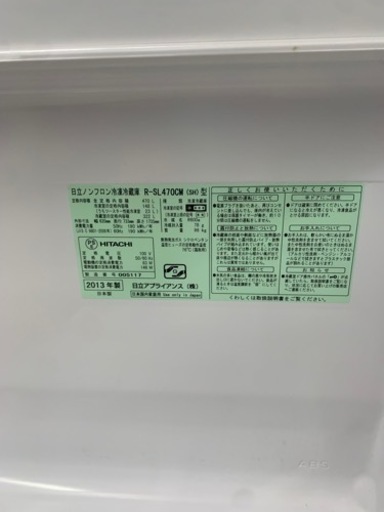 【中古品】 日立 / HITACHI R-SL470CM 真空チルドSL 5ドア冷蔵庫 スリープ保存 2013年製 470L ハイブラ