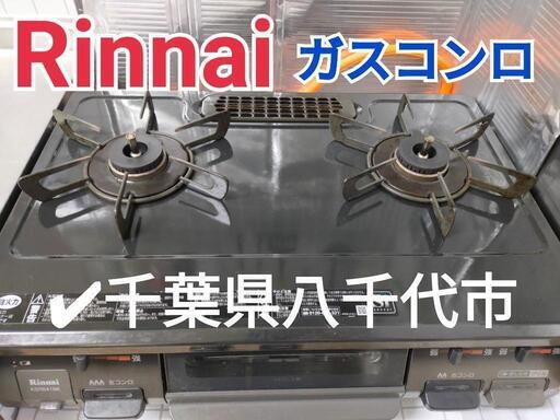 ありがとうございました!　5月下旬引渡し　Runnai　リンナイ　プロパンガス　LPガス　ガスコンロ　グリル　2口