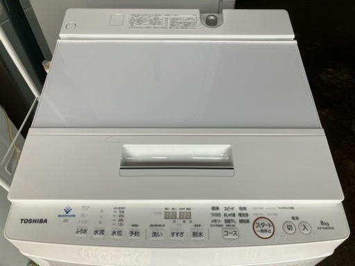 【美品】東芝洗濯機8kg2020年製