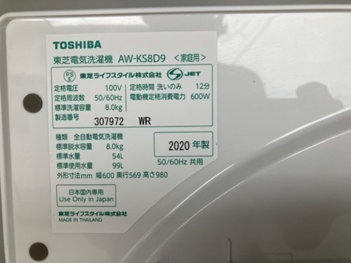 【美品】東芝洗濯機8kg2020年製