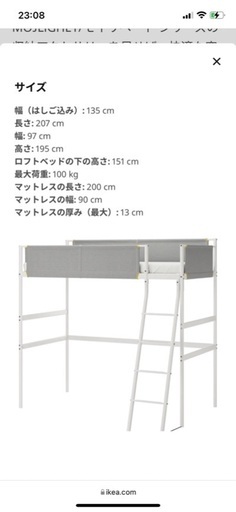 【取りに来てくれる方限定】IKEAのロフトベッドです