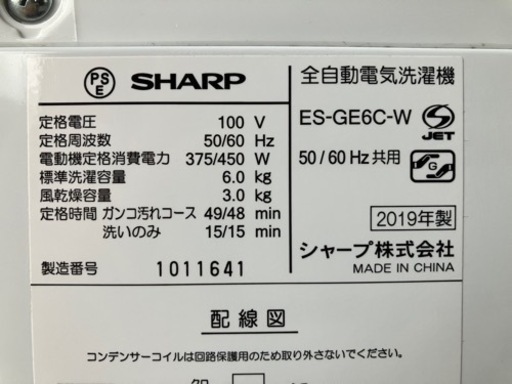 【美品】SHARP洗濯機6kg2019年製