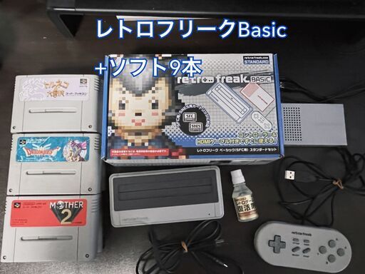 レトロフリーク　ベーシック 本体完品＋ソフト9本＋レトロゲーム復活剤セット