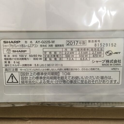 J1128 ★3ヶ月保証付★ SHARP シャープ ルームエアコン AY-G22S-W 2.2kw 2017年製 分解クリーニング済み