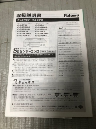 Paloma  グリル付きテーブルコンロ