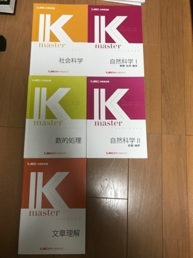 参考書・問題集　国家一般職(農学職)