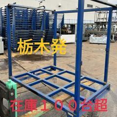 正ネステナー　中古品
