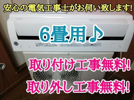 エアコン工事は安心の電気工事士にお任せ♪高年式2021年！使用期間約半年！工事付き！保証付き！配送込！取り外し無料！エリア限定