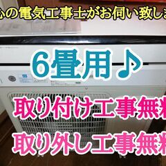 エアコン工事は安心の電気工事士にお任せ！高年式2020年！使用期間1年未満！工事付き！保証付き！配送込！取り外し無料！エリア限定