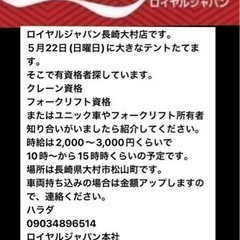 ロイヤルジャパン長崎大村店