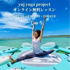 無料オンラインヨガレッスン