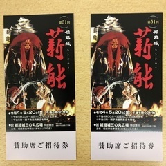 【薪能ペアチケット】5月20日（金）18時より　姫路城三の丸広場の画像
