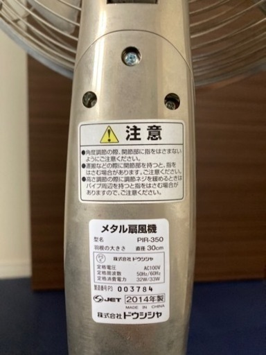 ドウシシャ　メタル扇風機