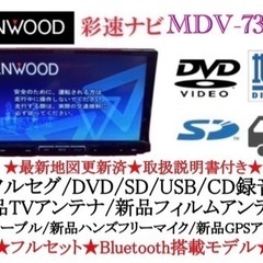 KENWOOD 最高峰　MDV-737DT フルセグ　新品パーツ多数のフルセット く-4