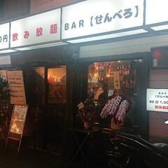 バースタッフ急募！