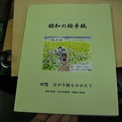 昭和の絵手紙 　 間瀬 時江,ニイミコンテンツサービス 