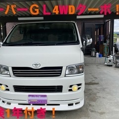 ハイエーススーパーＧＬ4WD車検1年付き！ミッション新品！青森岩手秋田