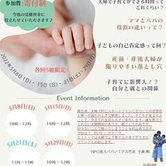 プレパパママセミナー【5/8．5/15．5/21．5/29】