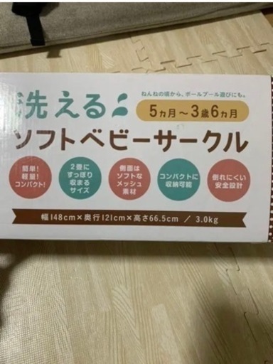 洗えるベビーサークル