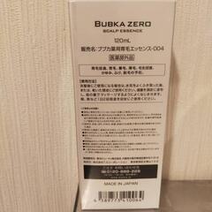 BUBKA ZERO ブブカ薬用育毛エッセンス 004 120mL　3個1セットの画像