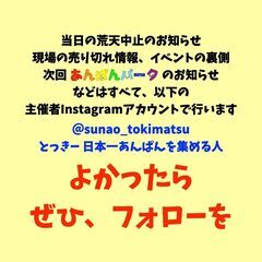 【入場無料】全36店舗 あま〜いおいしいが大集合 日本一あんぱんが集まるパン祭り【あんぱんパーク広島エキキターレ 】 − 広島県