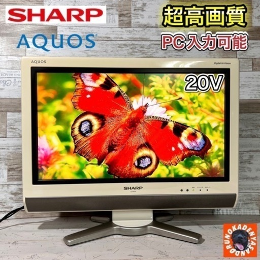 【すぐ見れる‼️】SHARP AQUOS 液晶テレビ 20型✨ PC入力可能⭕️ 配送＆取付け無料