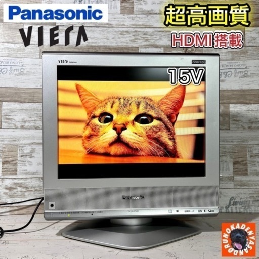 【すぐ見れる‼️】Panasonic VIERA 液晶テレビ 15型✨ IPS液晶 HDMI搭載⭕️ 配送＆取付け無料