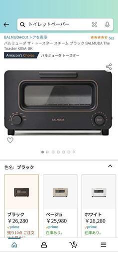 バルミューダ　トースター　新品未開封　ブラック