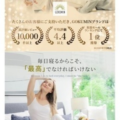交渉中人気マットレスGOKUMIN シングルの画像